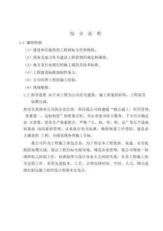 东方家园1-8#多层住宅楼与B1-B9别墅工程施工组织设计