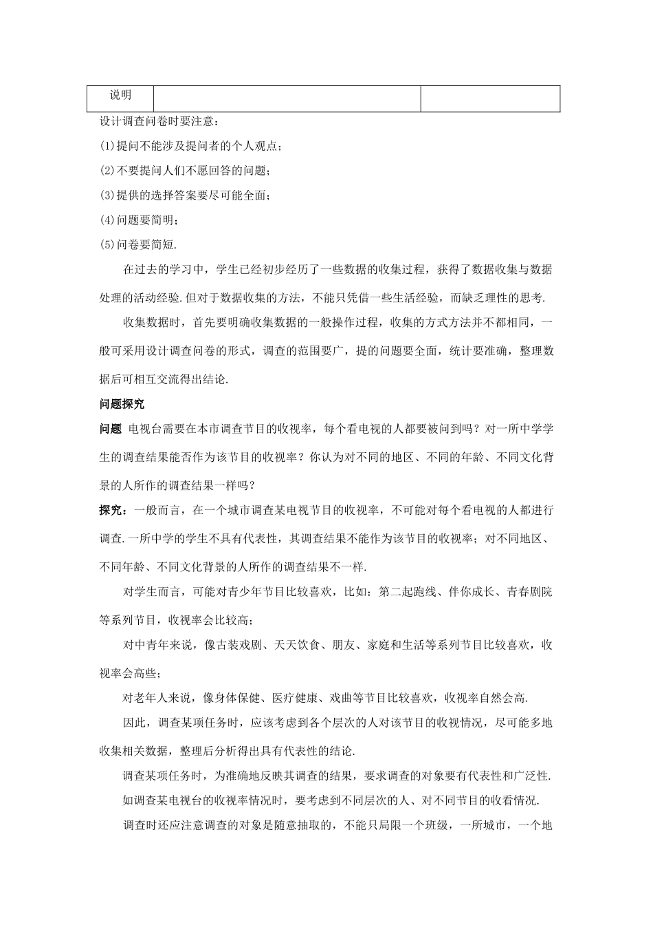 七年级数学上册 名师导航 5.1 数据的收集 沪科版_第2页