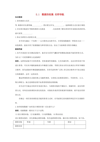 七年级数学上册 名师导航 5.1 数据的收集 沪科版