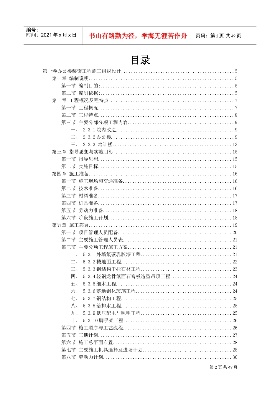 办公楼装饰工程施工组织设计方案范本(DOC75页)_第2页