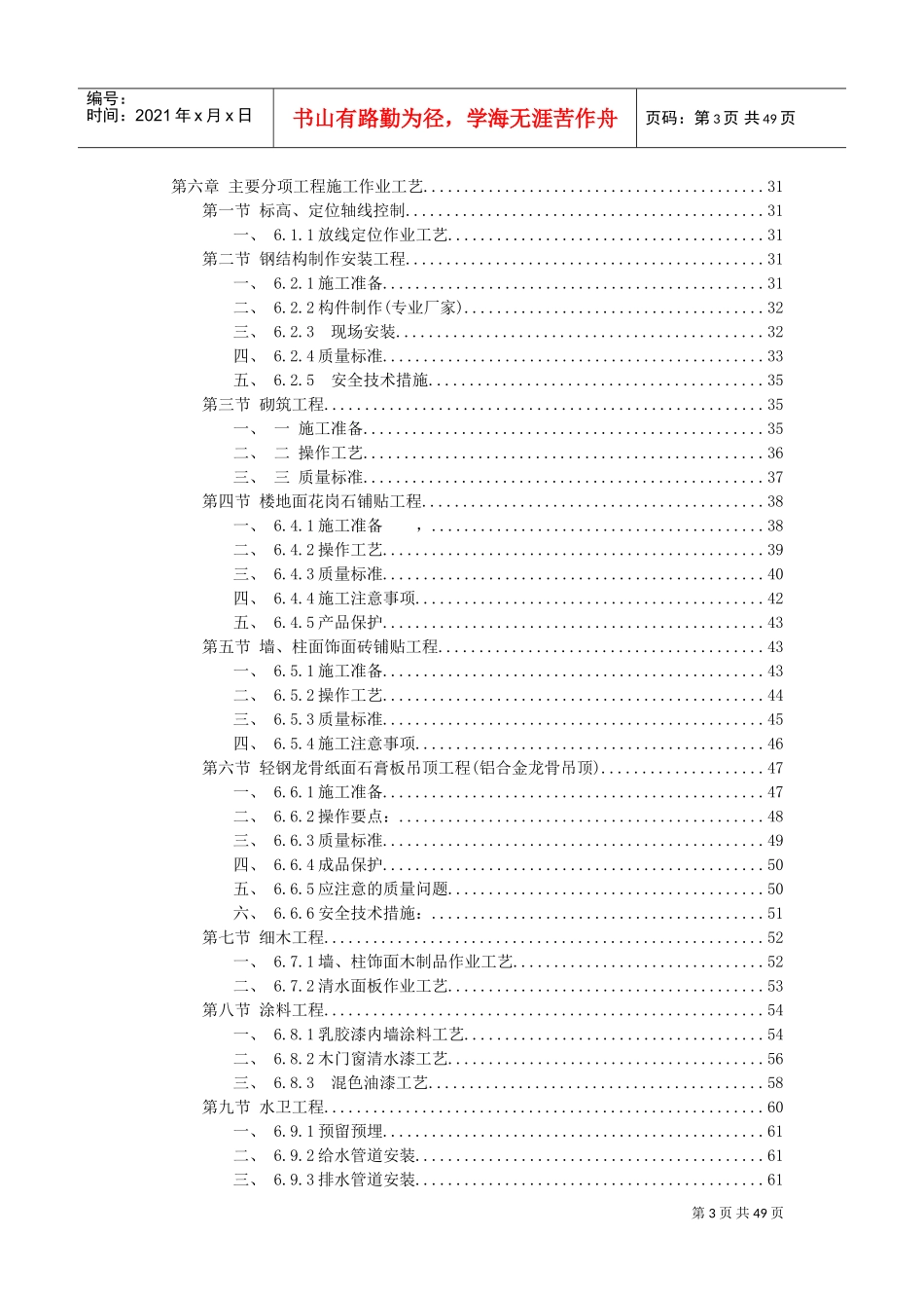 办公楼装饰工程施工组织设计方案范本(DOC75页)_第3页