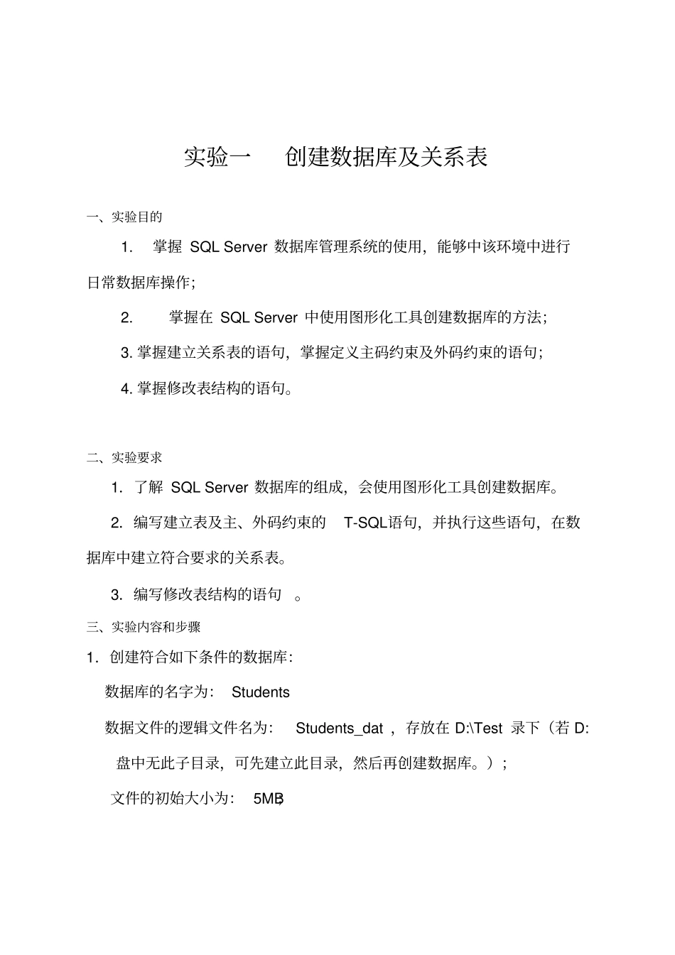 数据库实验报告_第1页