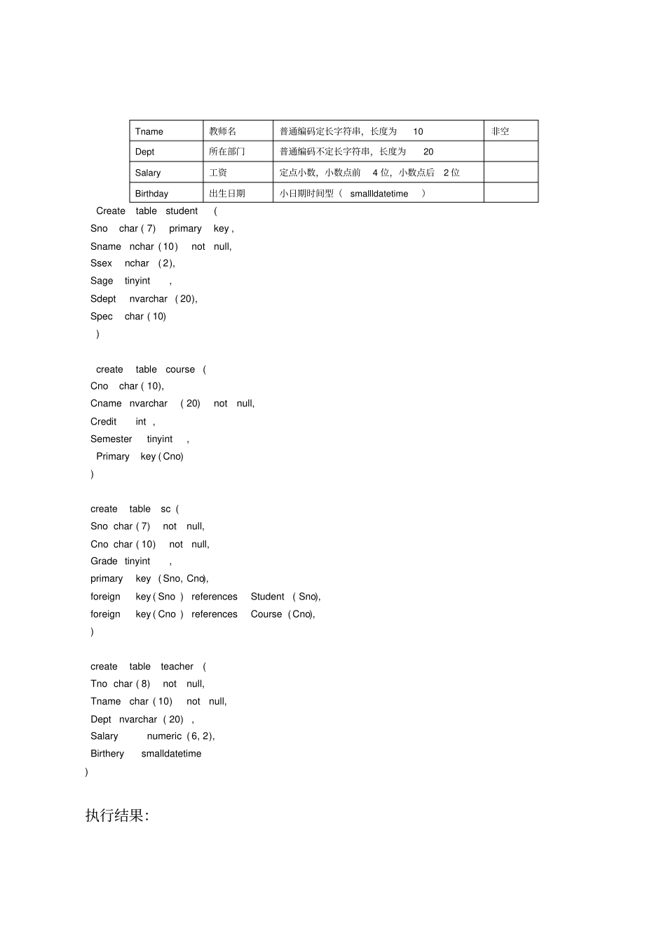数据库实验报告_第3页