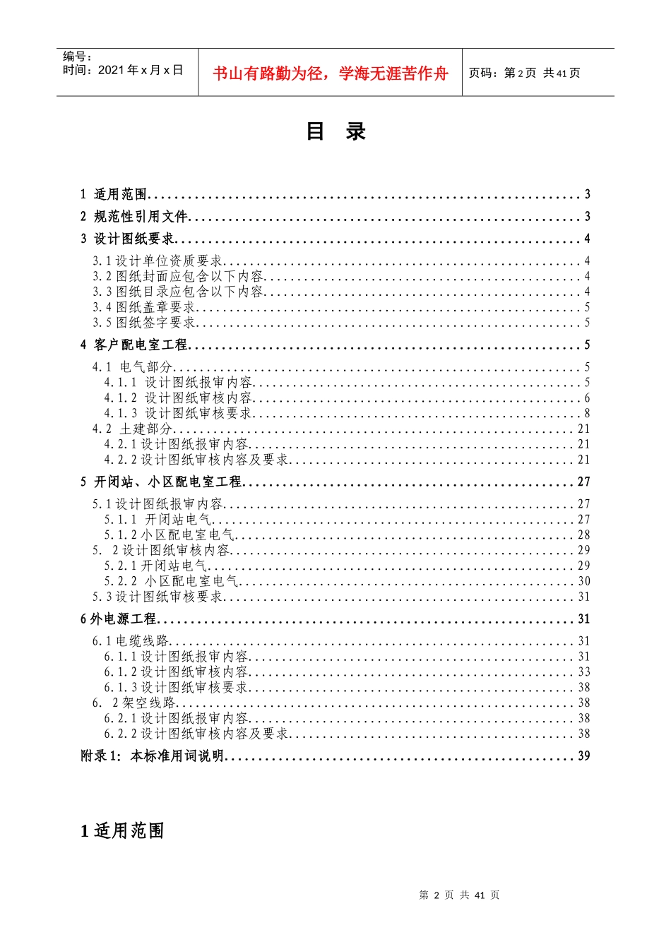 北京市电力公司10千伏及以下客户工程图纸审核标准(试行_第2页
