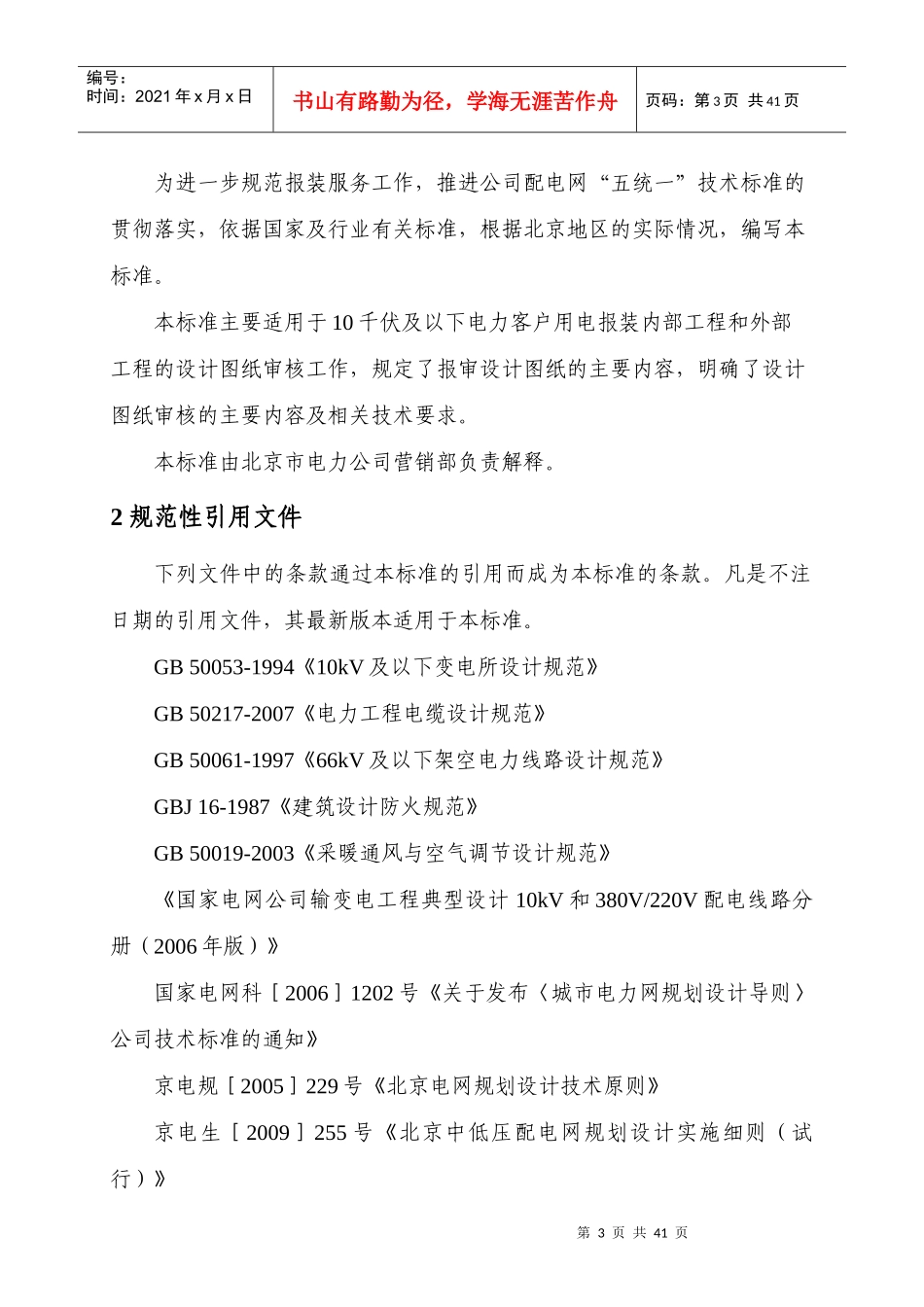 北京市电力公司10千伏及以下客户工程图纸审核标准(试行_第3页
