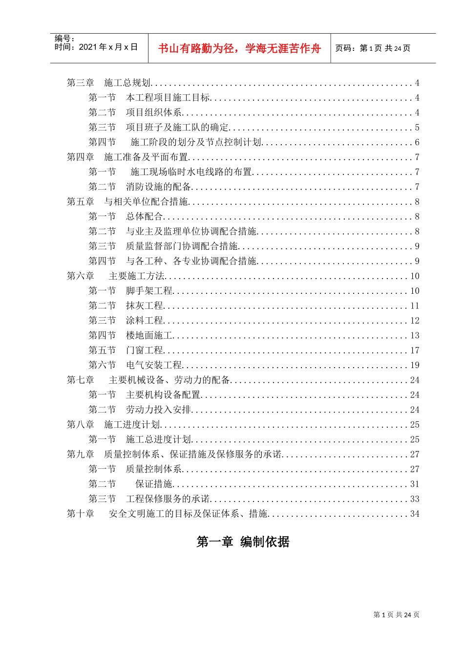 办公楼装修工程施工组织设计(DOC33页)_第2页