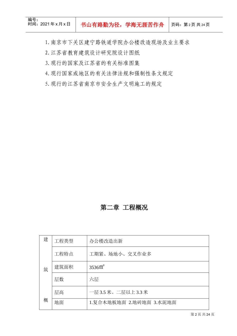 办公楼装修工程施工组织设计(DOC33页)_第3页