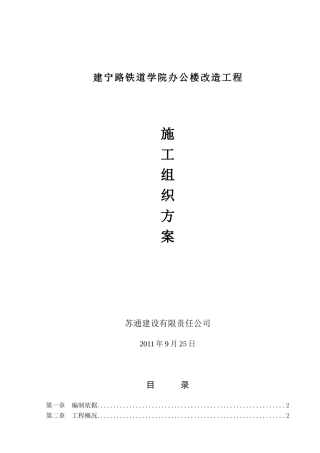 办公楼装修工程施工组织设计(DOC33页)