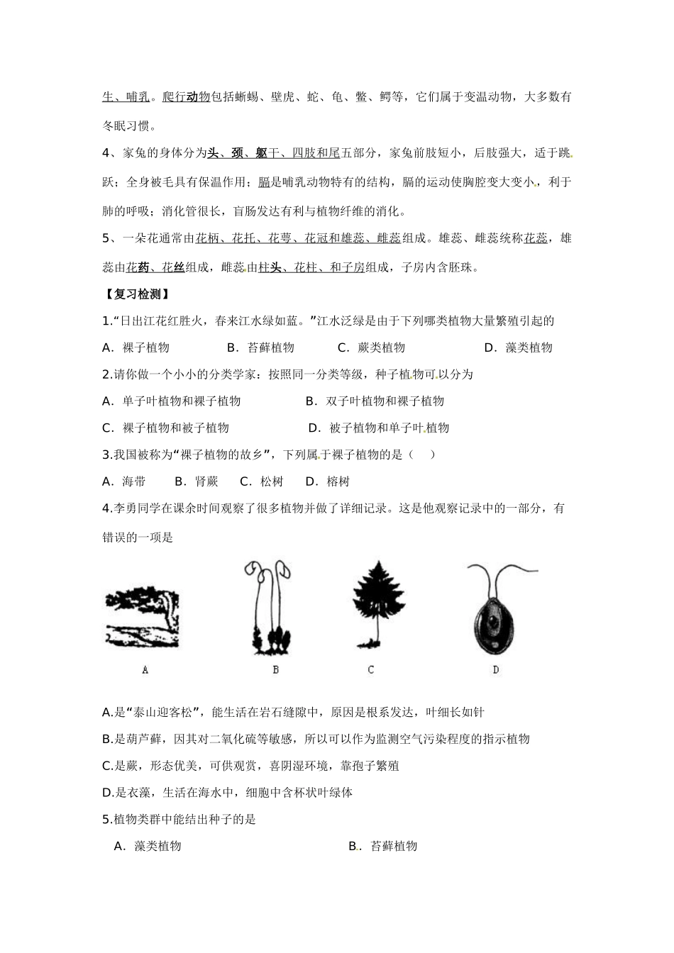 七年级生物下册 第9章 地面上的生物 章复习教案 苏科版_第2页