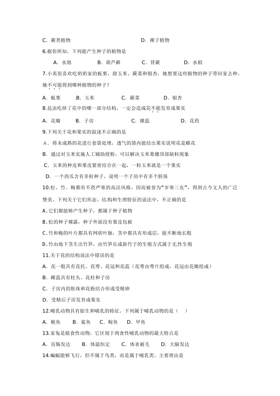 七年级生物下册 第9章 地面上的生物 章复习教案 苏科版_第3页