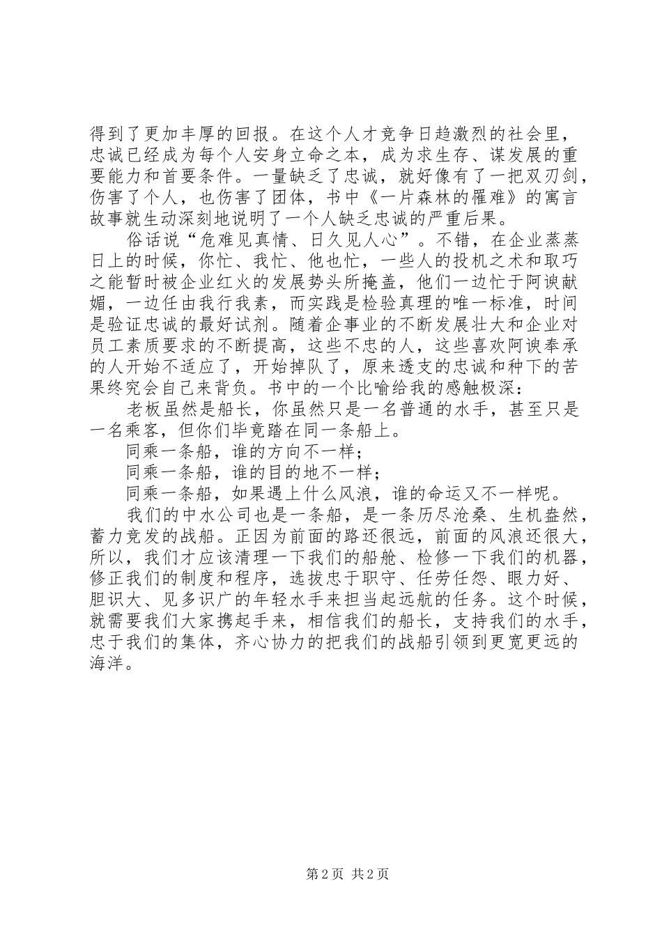 《忠诚胜于能力》读后感5篇 _第2页