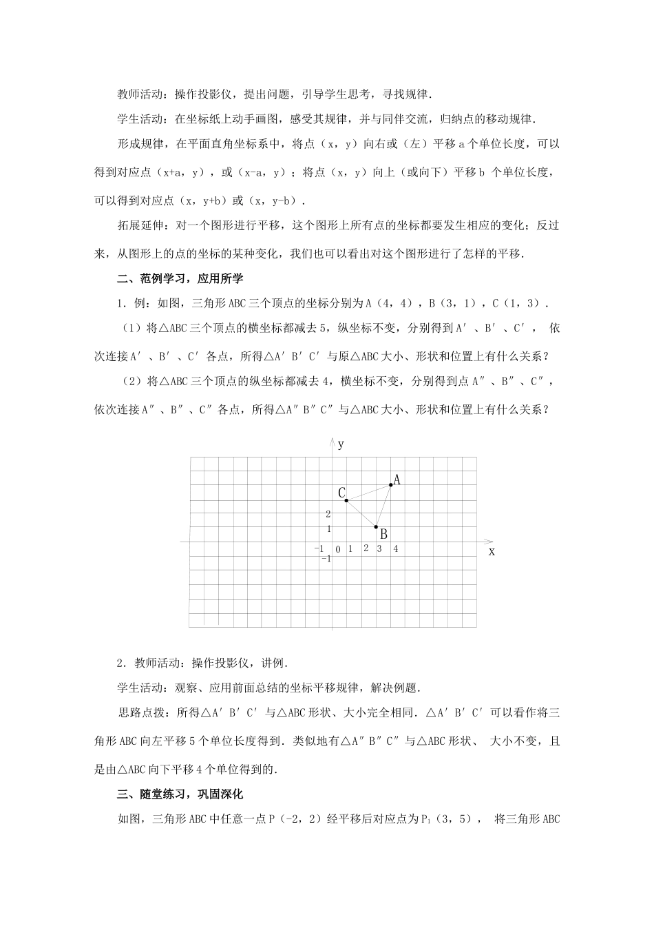 九年级数学上册《图形与坐标》教案1 华东师大版_第2页