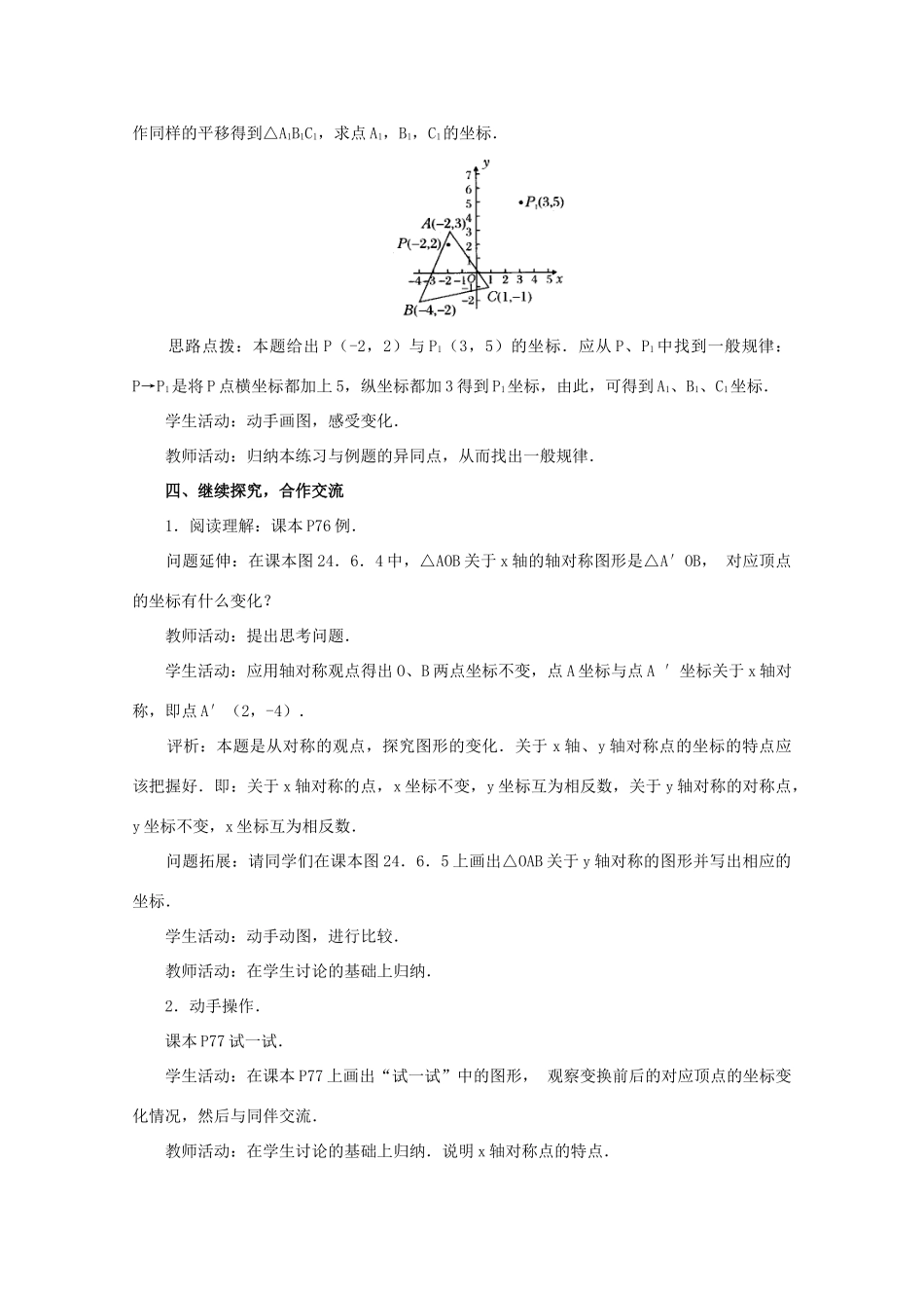 九年级数学上册《图形与坐标》教案1 华东师大版_第3页