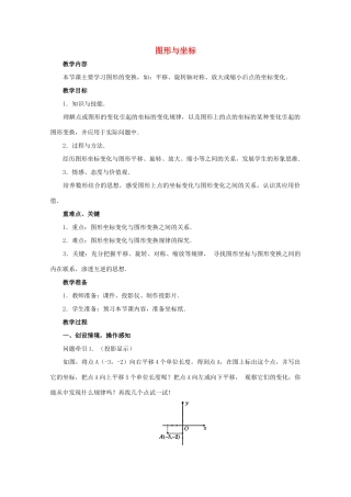 九年级数学上册《图形与坐标》教案1 华东师大版