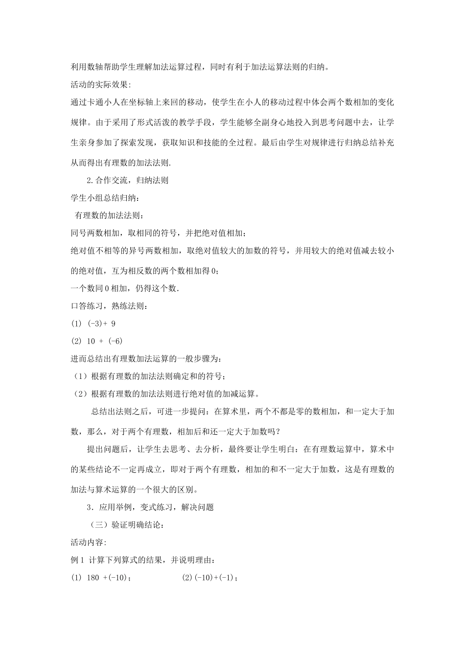 七年级数学上册 3.1 有理数的加法教学设计 （新版）青岛版-（新版）青岛版初中七年级上册数学教案_第2页