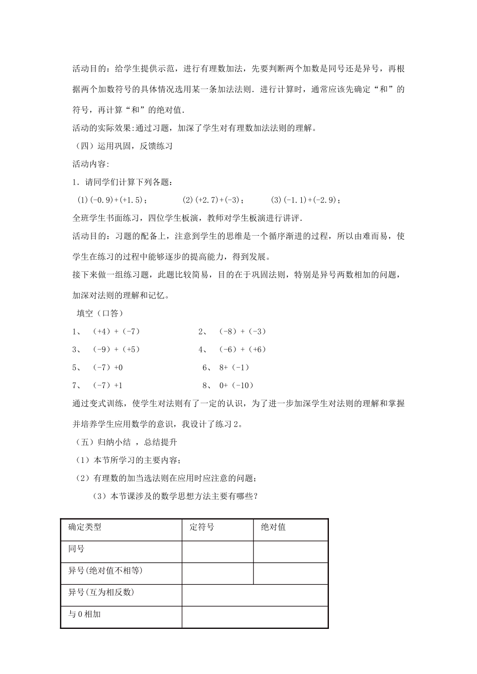 七年级数学上册 3.1 有理数的加法教学设计 （新版）青岛版-（新版）青岛版初中七年级上册数学教案_第3页