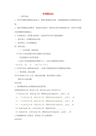 七年级数学上册 3.1 有理数的加法教学设计 （新版）青岛版-（新版）青岛版初中七年级上册数学教案