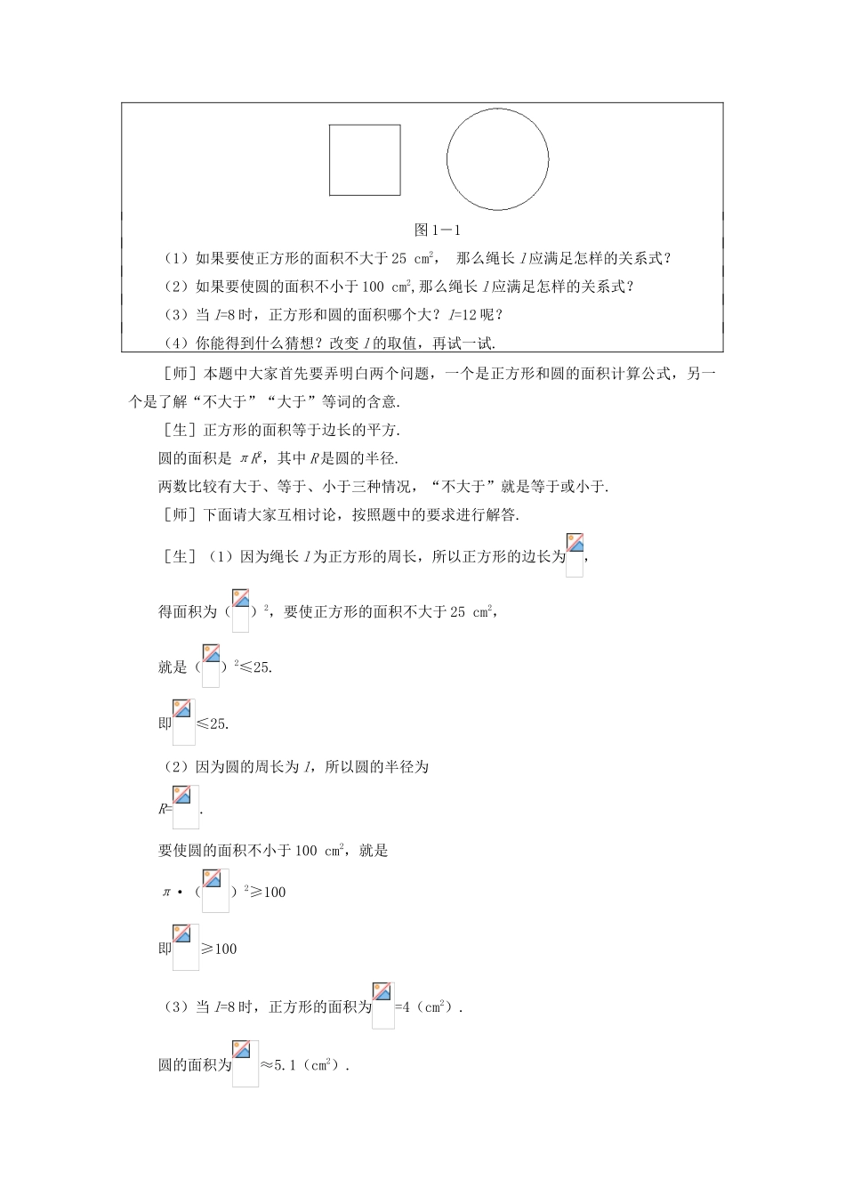 七年级数学下：11.1不等关系教案鲁教版_第2页