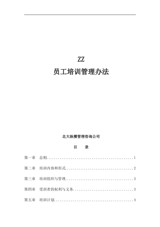 [房地产行业]北京ZZ集团房地产公司员工培训制度