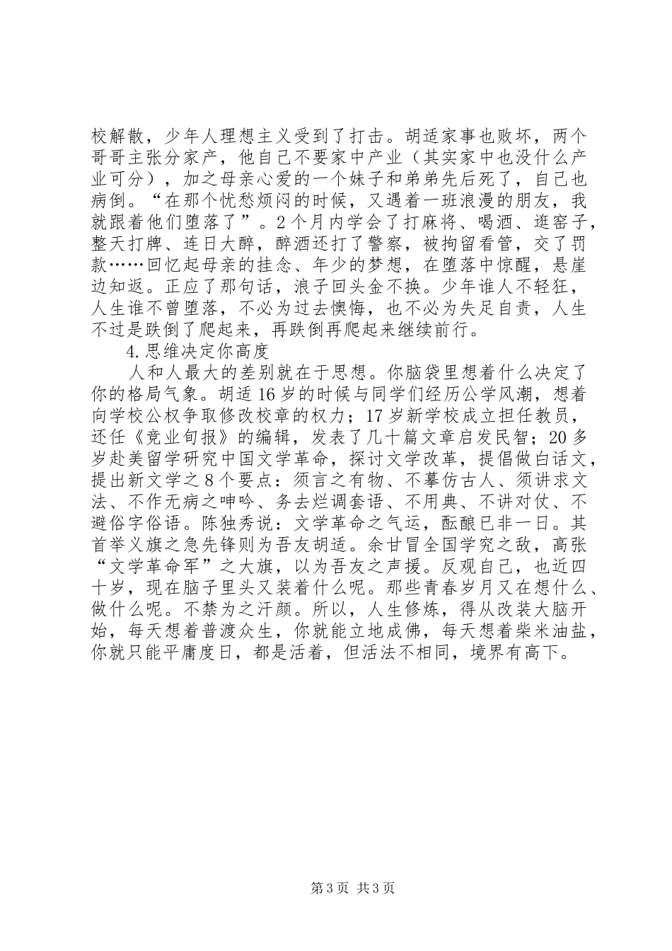 《胡适四十自述》读后感 _第3页