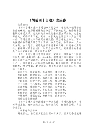 《胡适四十自述》读后感 