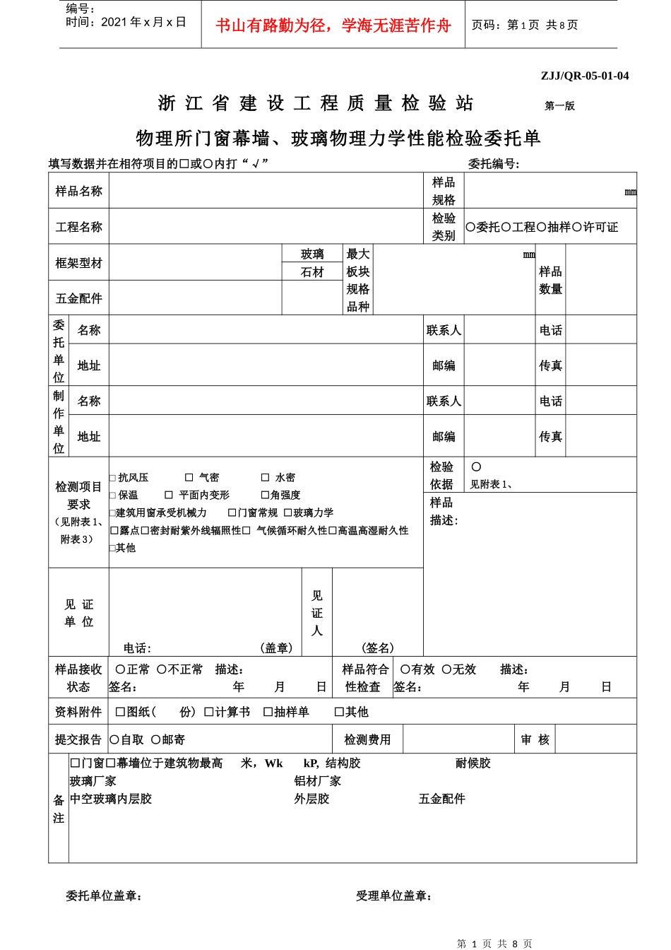 下载检验委托单-国家建筑工程质量监督检验中心_第1页
