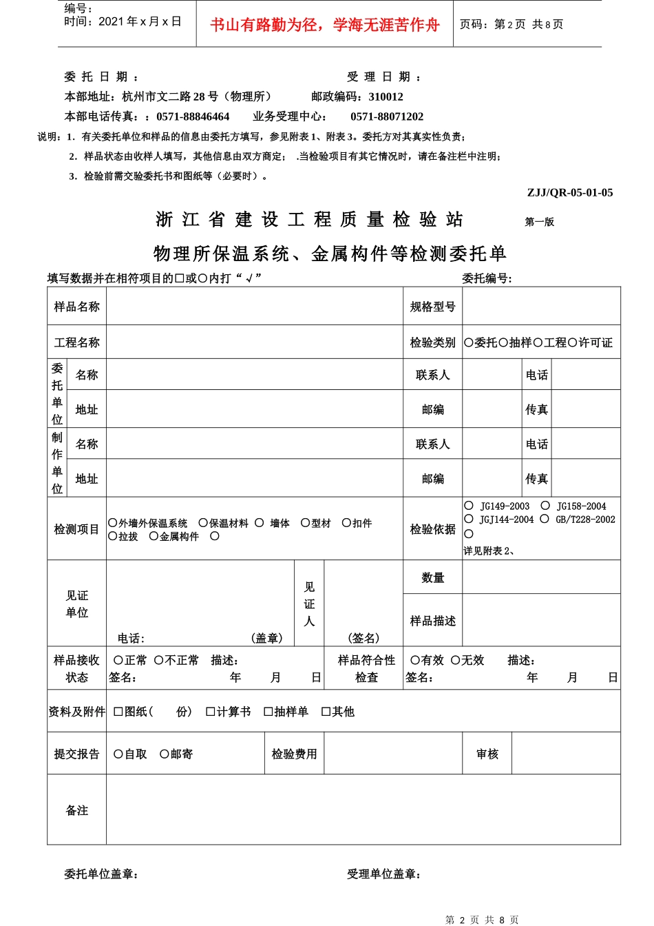 下载检验委托单-国家建筑工程质量监督检验中心_第2页