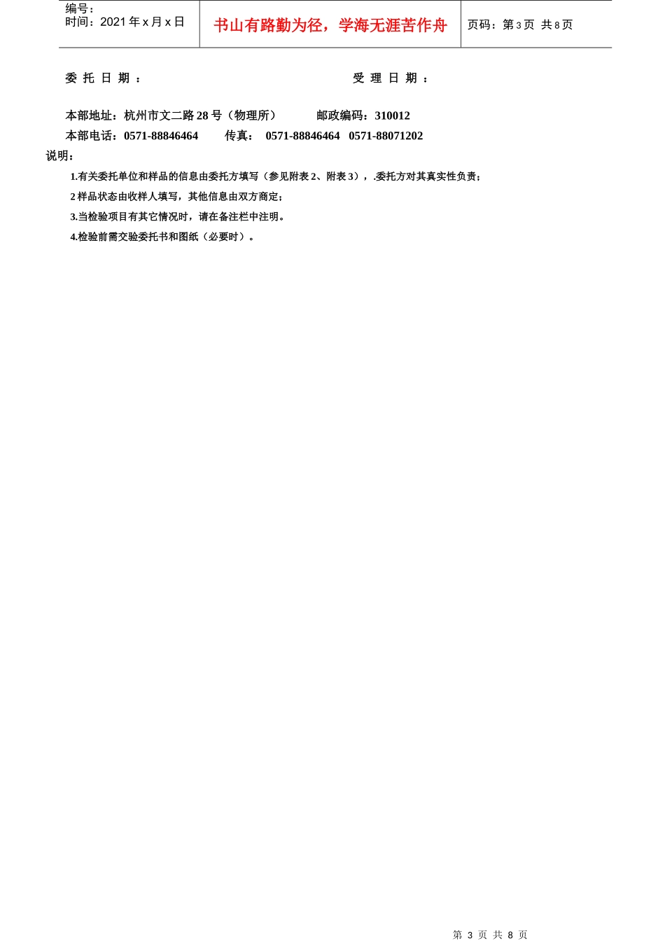 下载检验委托单-国家建筑工程质量监督检验中心_第3页