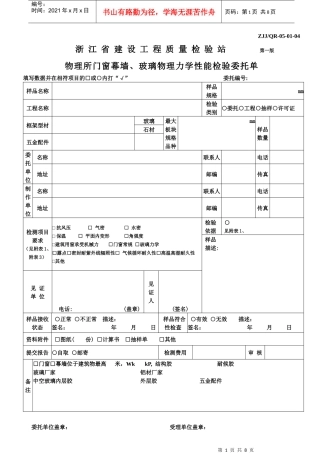 下载检验委托单-国家建筑工程质量监督检验中心