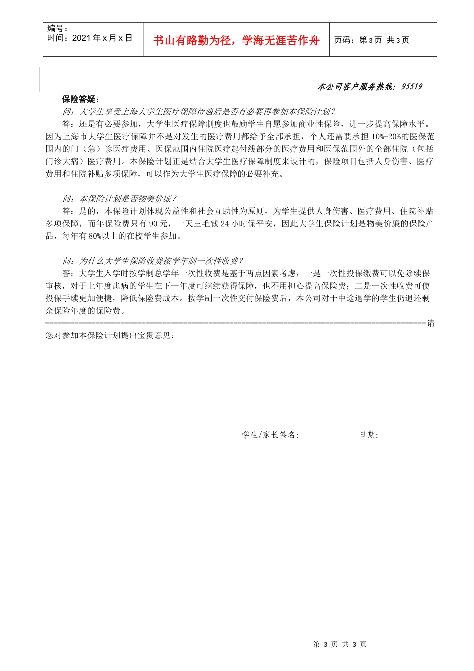 中国人寿保险股份有限公司上海市分公司_第3页
