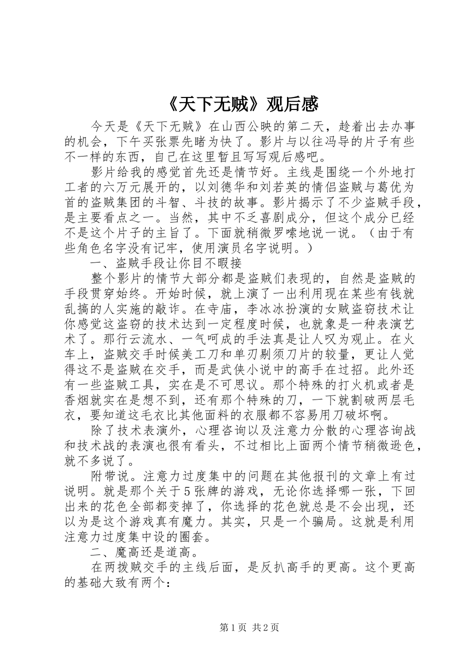 《天下无贼》观后感 _第1页