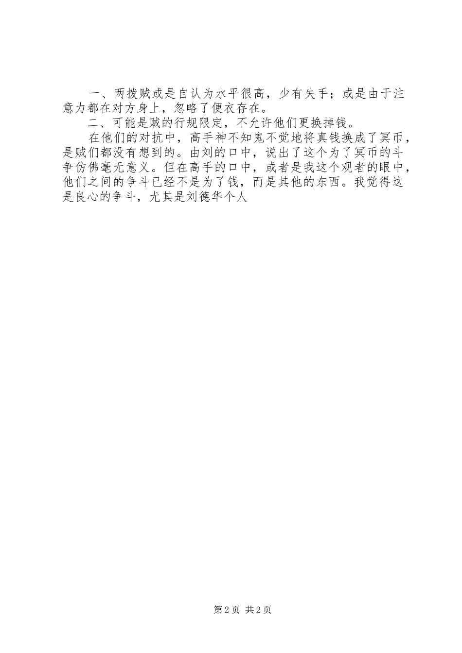 《天下无贼》观后感 _第2页