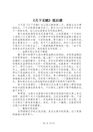 《天下无贼》观后感 