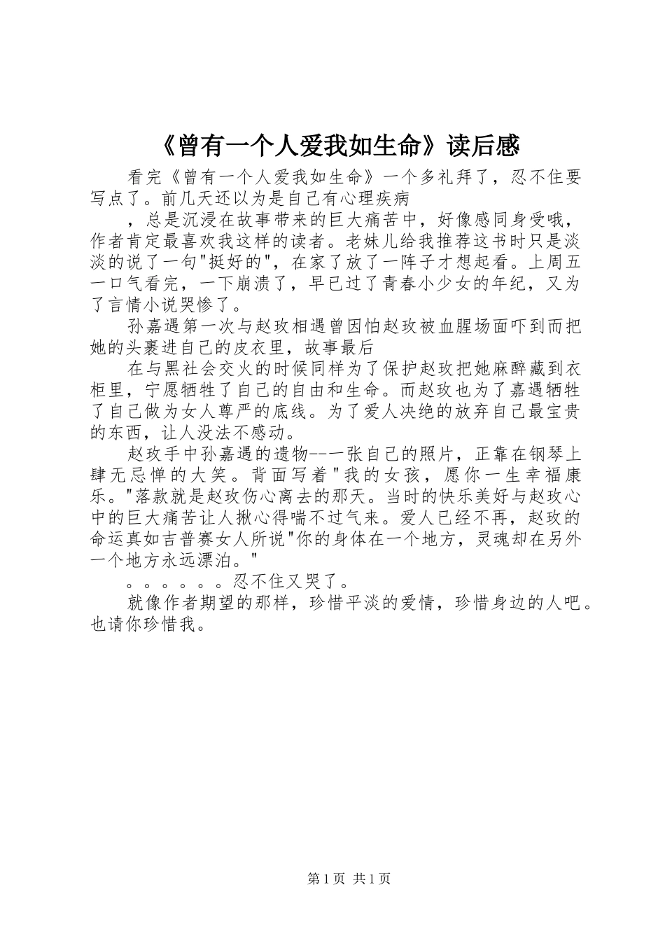 《曾有一个人爱我如生命》读后感 _第1页