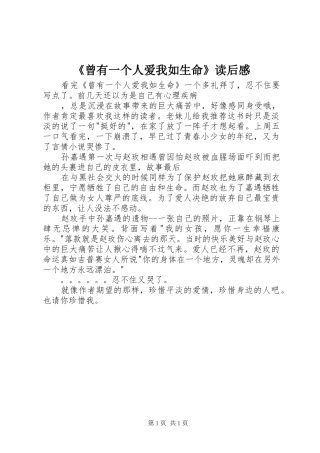 《曾有一个人爱我如生命》读后感 