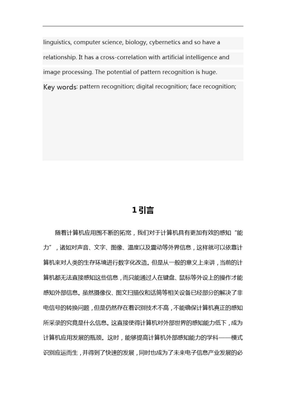 人工智能与模式识别_第2页