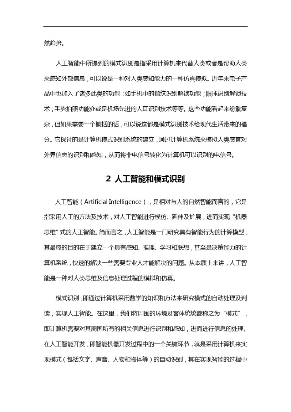 人工智能与模式识别_第3页