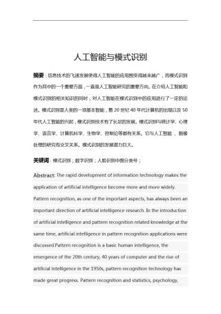 人工智能与模式识别