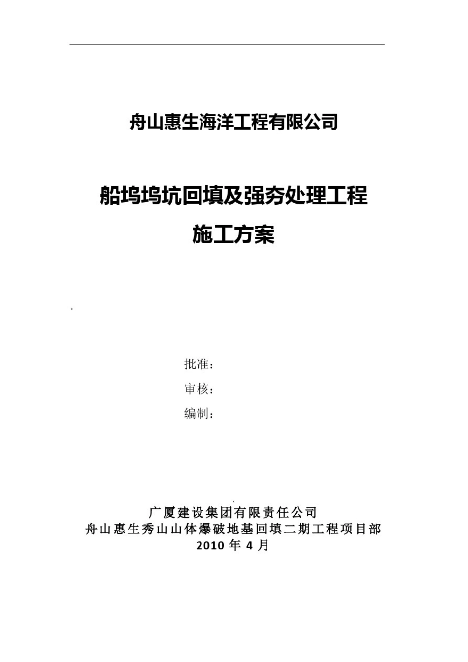 强夯地基处理施工方案_第1页