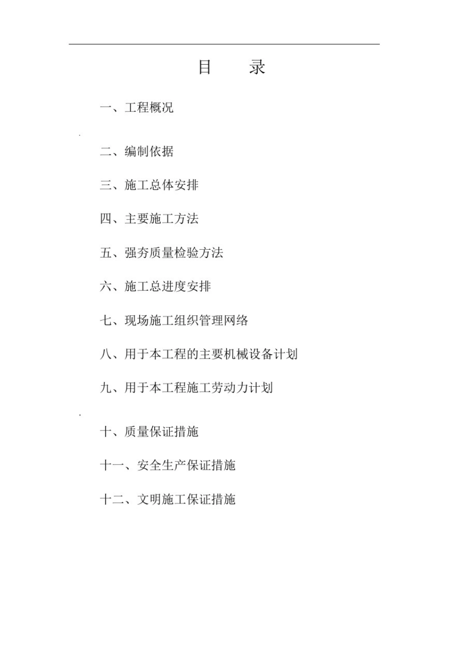 强夯地基处理施工方案_第2页