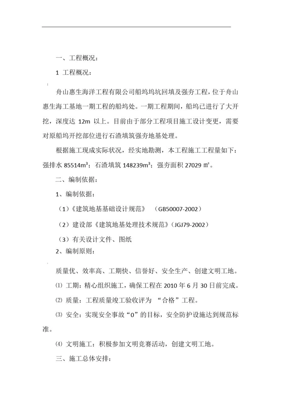 强夯地基处理施工方案_第3页