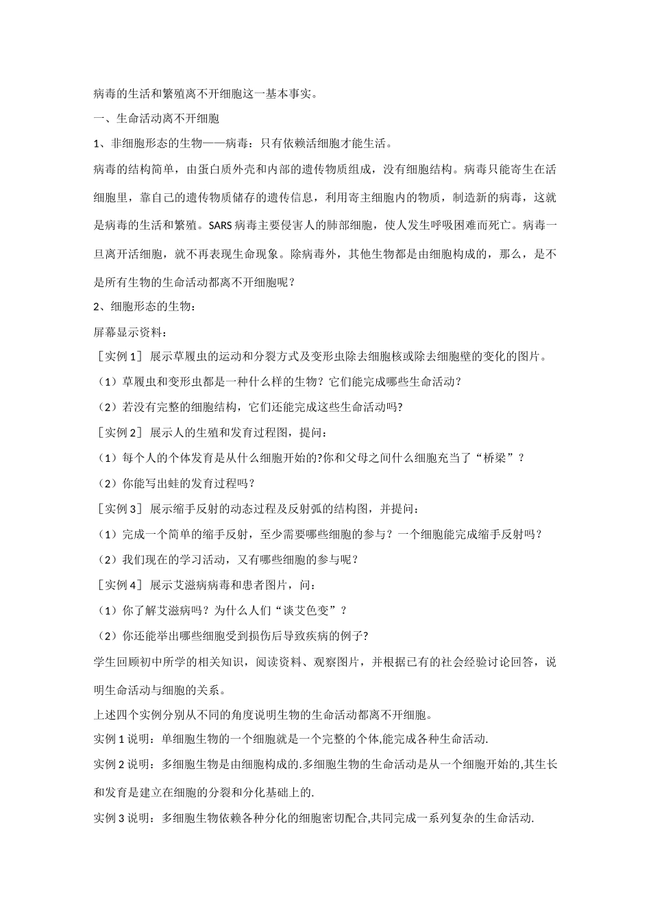 高中生物：1.1《从生物圈到细胞》教案（2）（新人教版必修1）_第3页