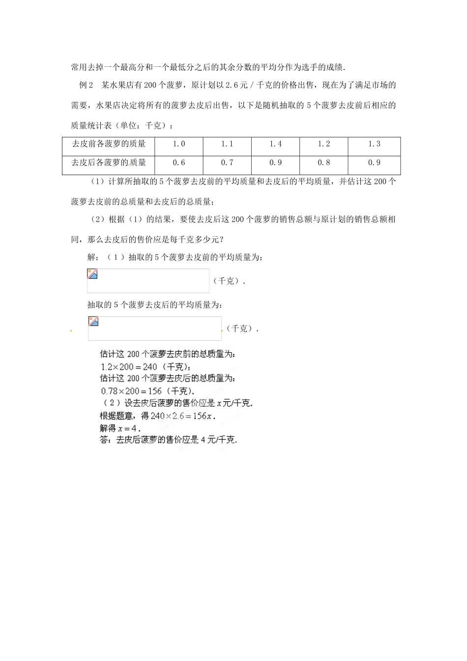 山东省滨州市无棣县埕口中学七年级数学下册 生活中的平均数应用举例教案 新人教版_第2页