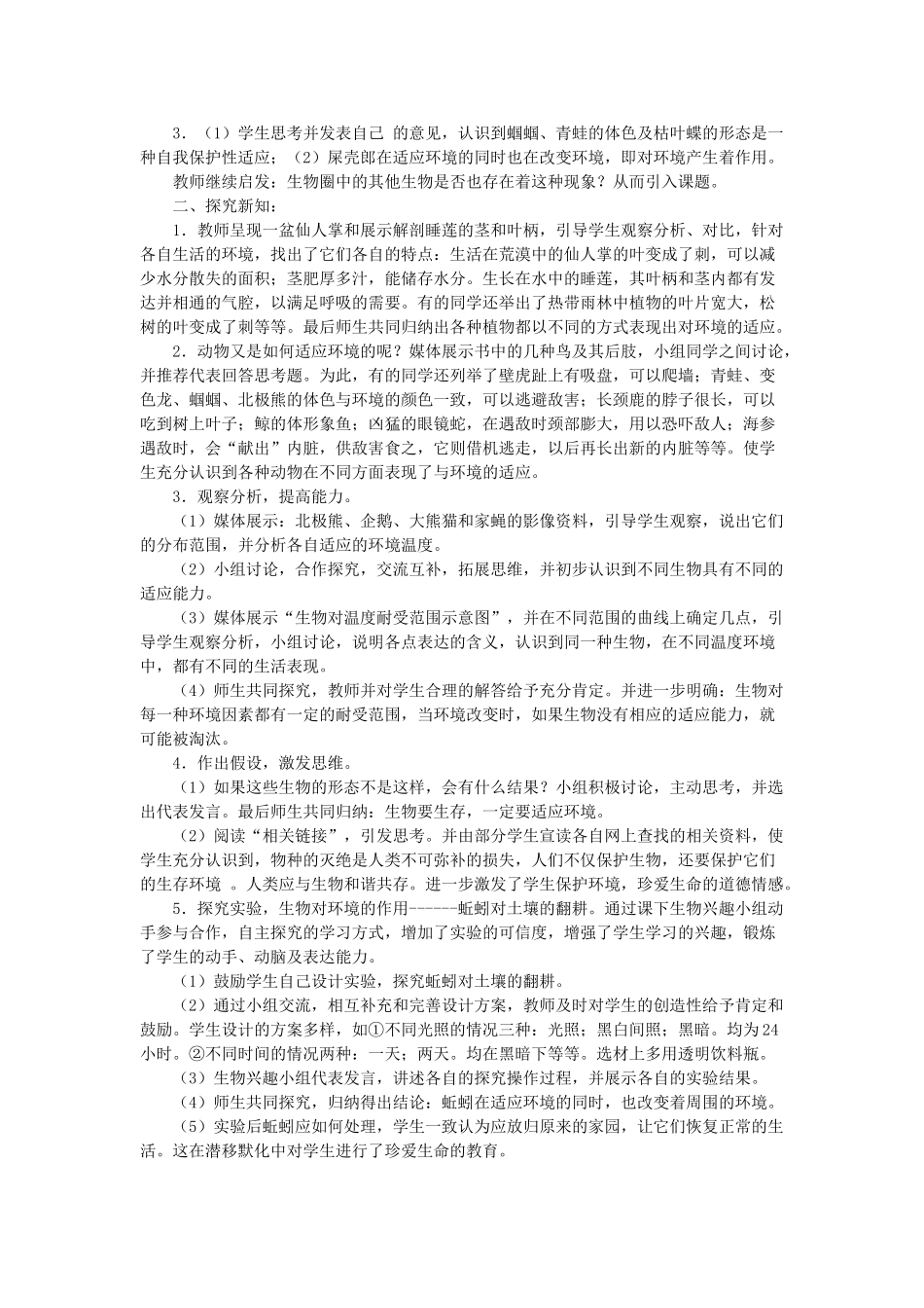 七年级生物上册《生物对环境的适应与作用》教案 济南版_第2页