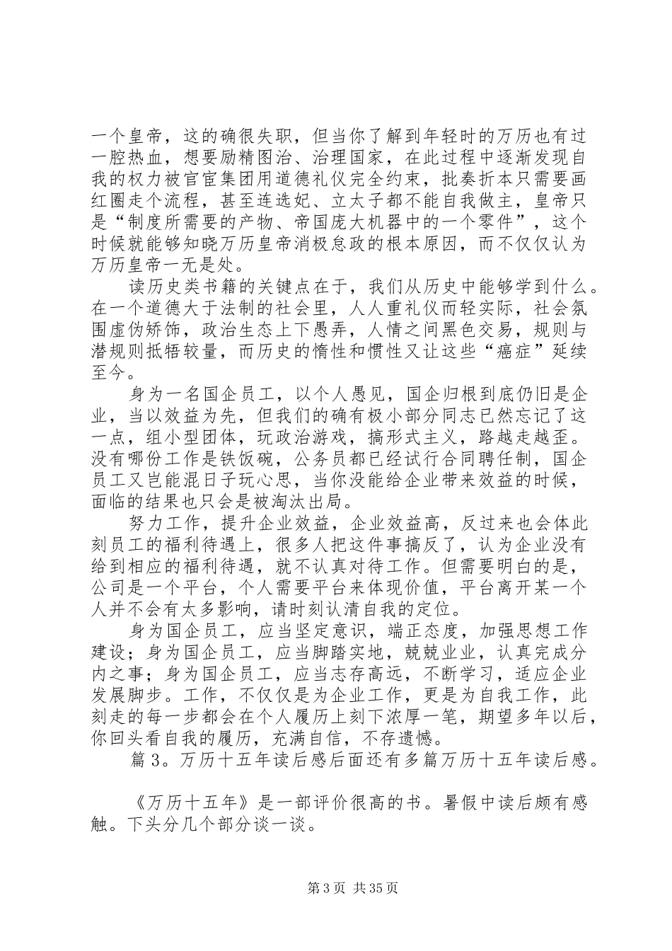 万历十五年读后感优选20篇_第3页