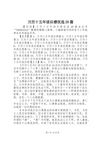 万历十五年读后感优选20篇