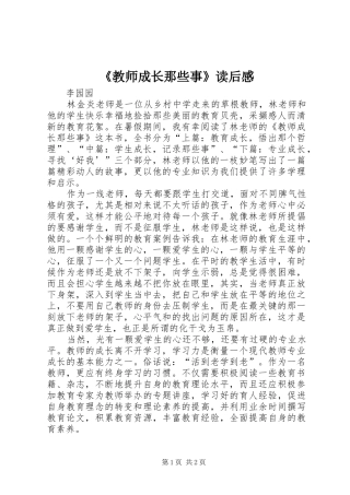 《教师成长那些事》读后感 