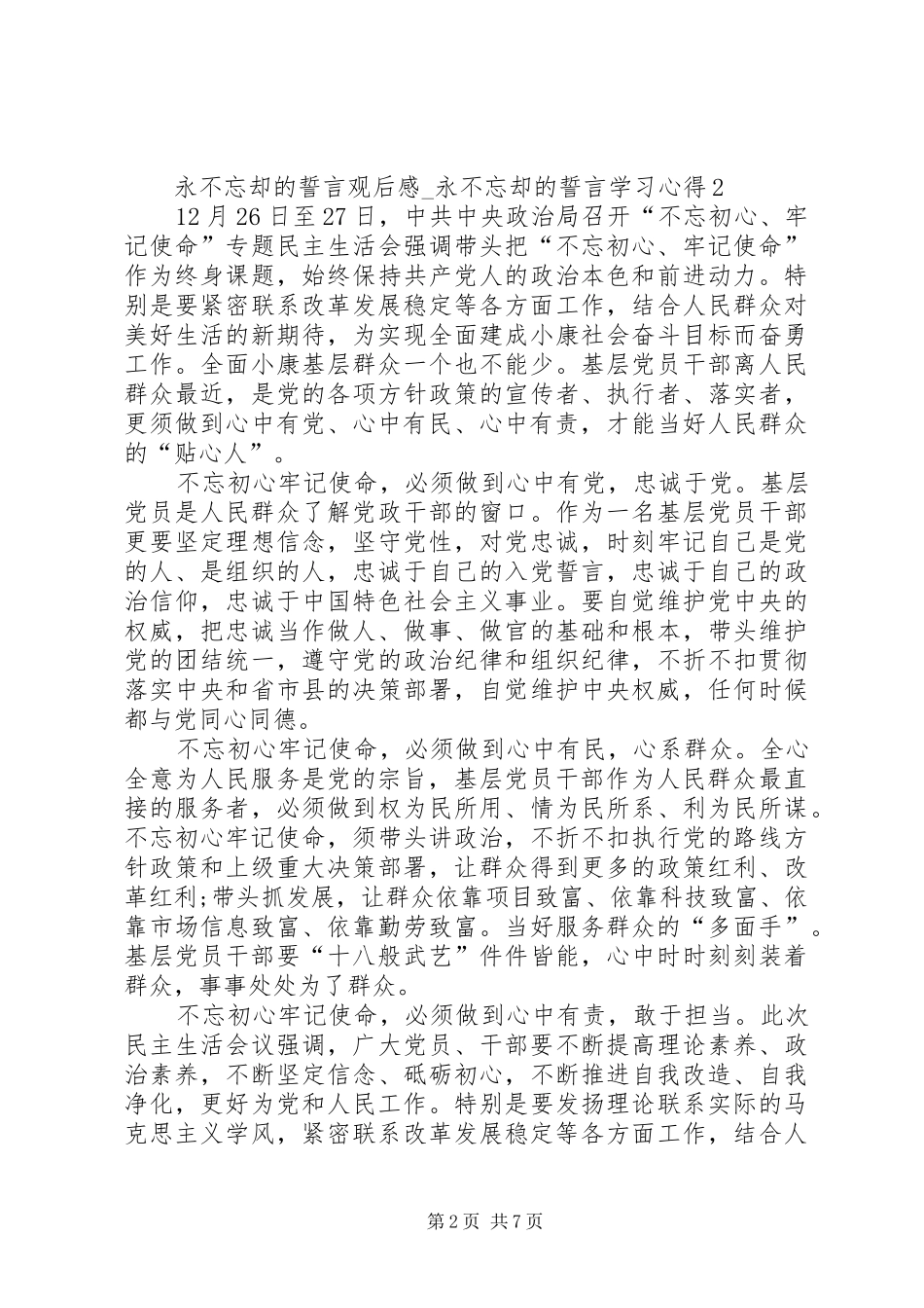 20XX年永不忘却的誓言观后感_第2页