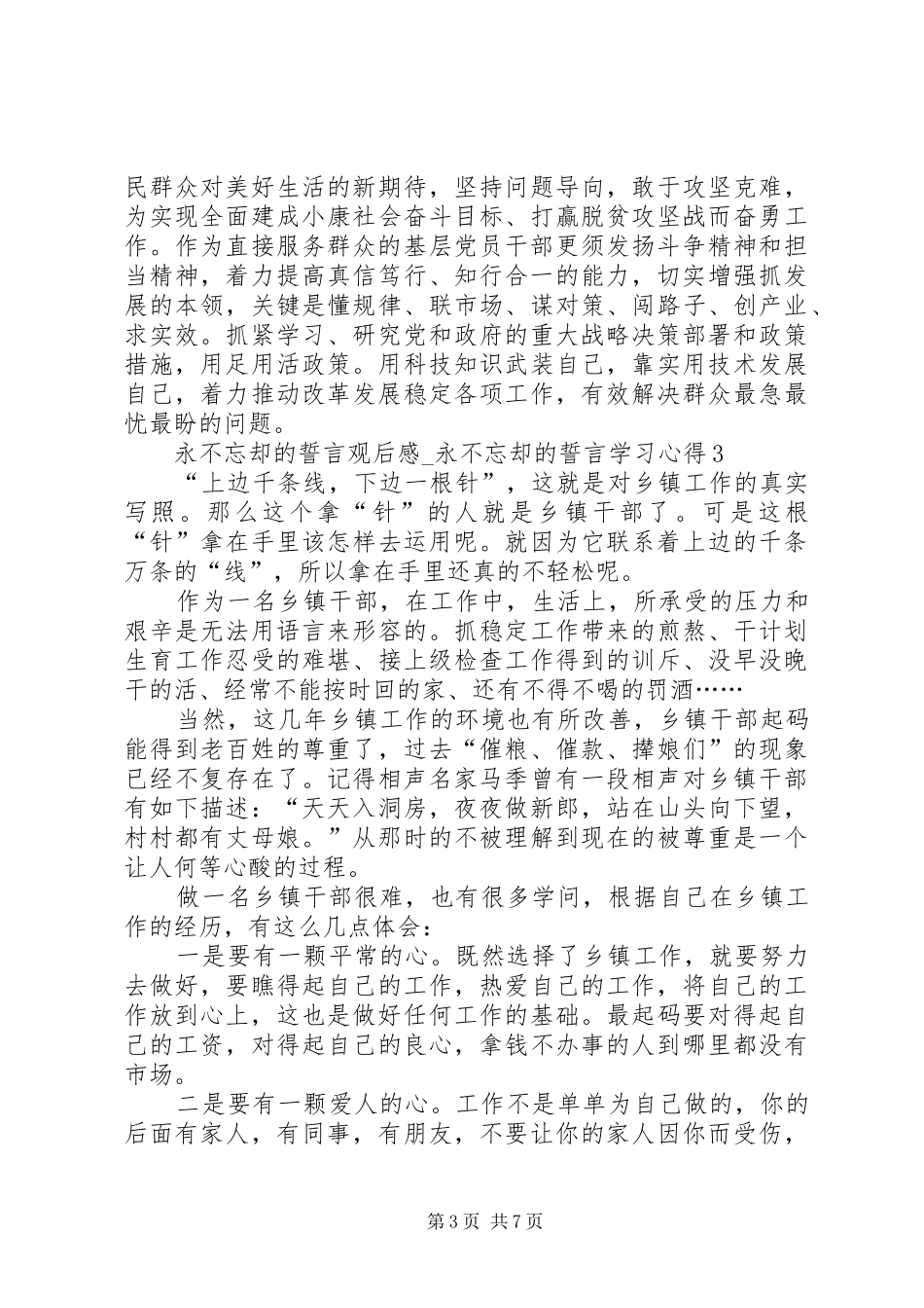 20XX年永不忘却的誓言观后感_第3页