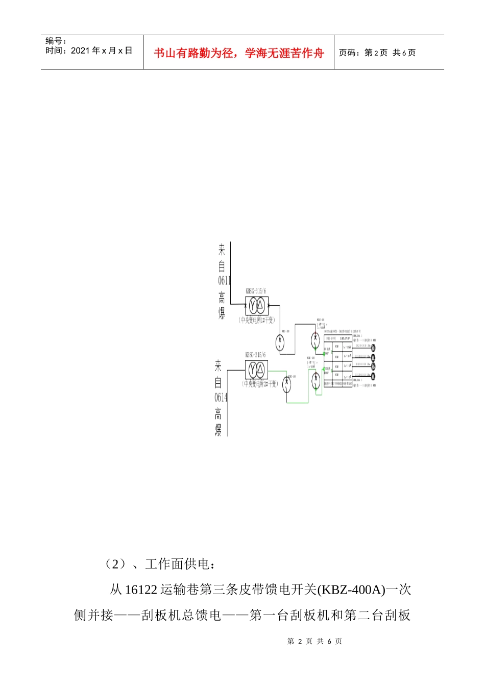 1890煤矿6#排水供电方案_第2页